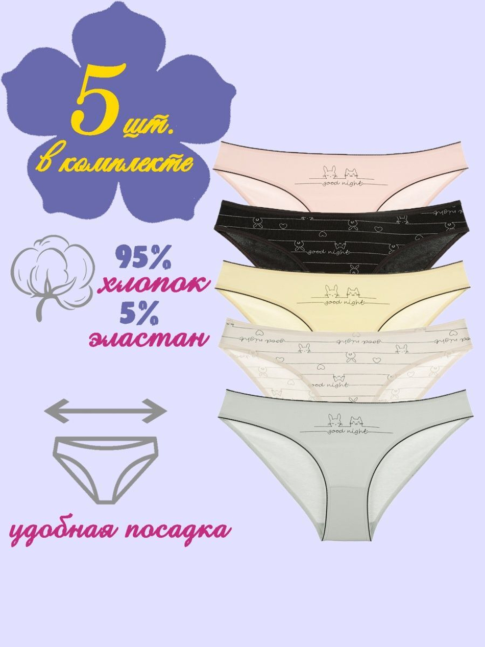 Трусы женские (5 шт.в уп.)