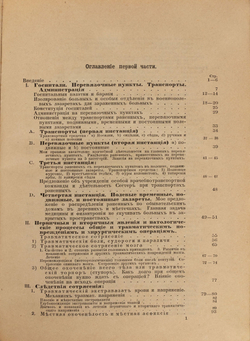 Пирогов Н.И. Начала общей военнополевой хирургии. Первое, прижизн. изд.В 2-х частях. Дрезден, 1865