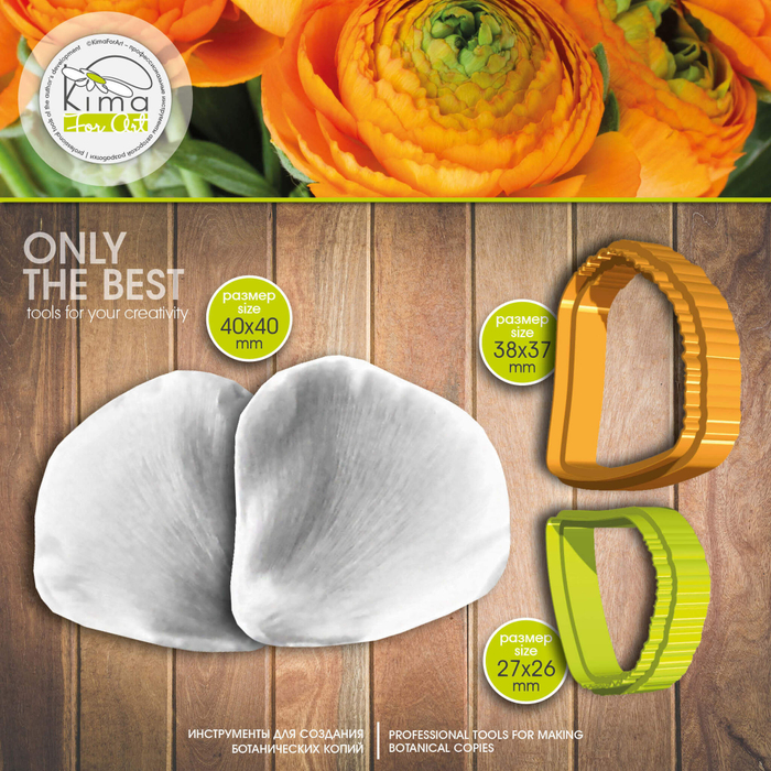 Ранункулюс лепесток средний