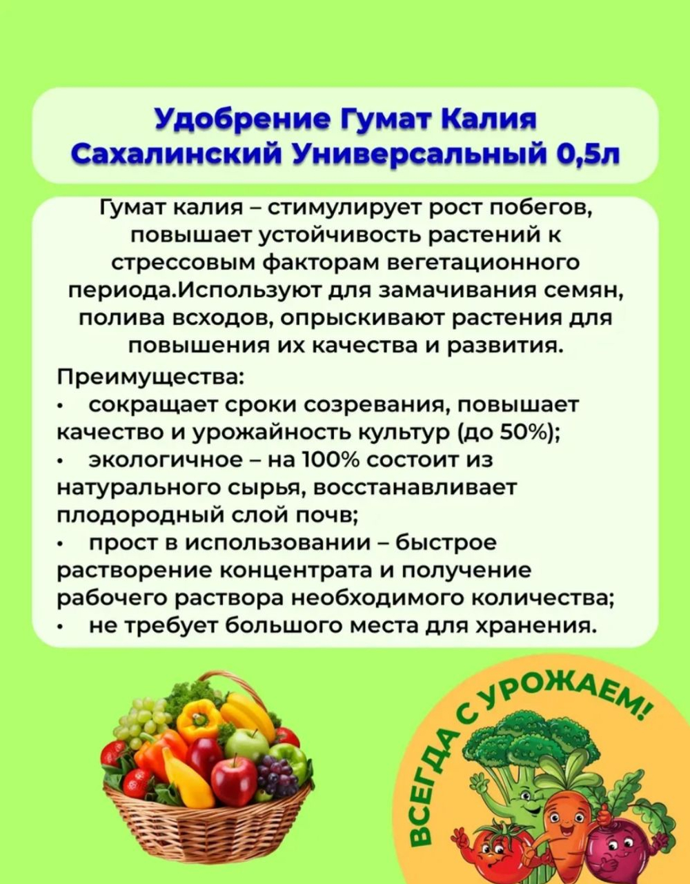 Органо-минеральное удобрение "Гумат калия", 0,5 л