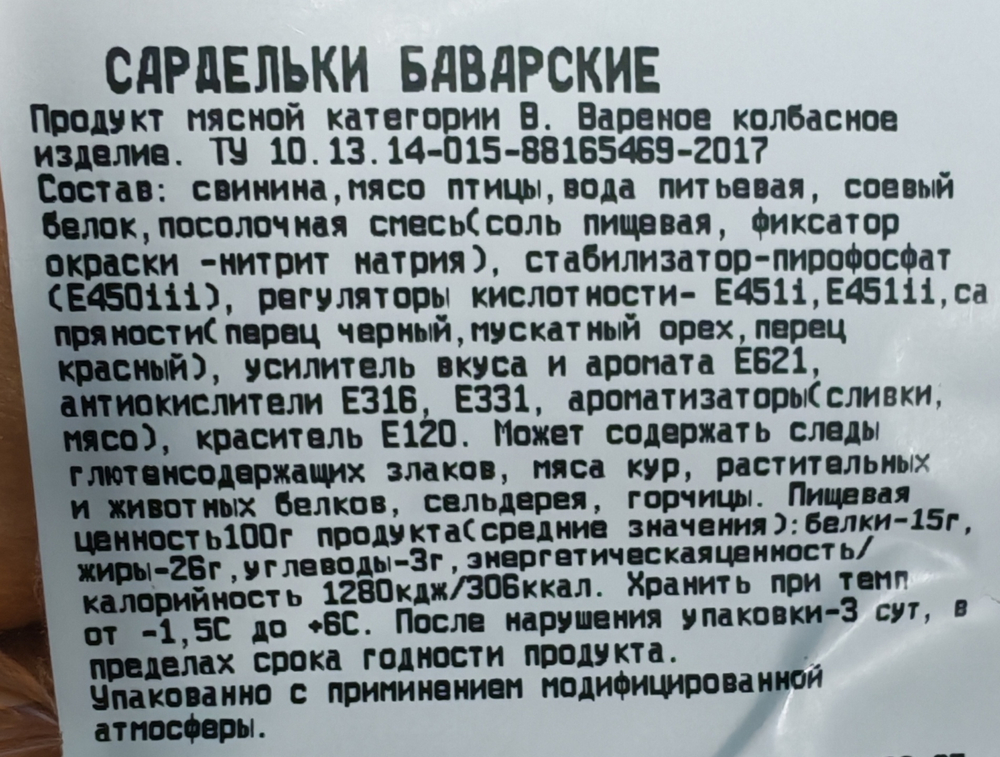 Сардельки Баварские, цена за 1кг, вес уп прим 0,9кг