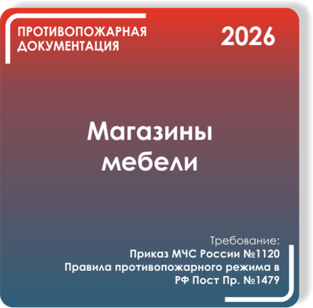 Магазины мебели