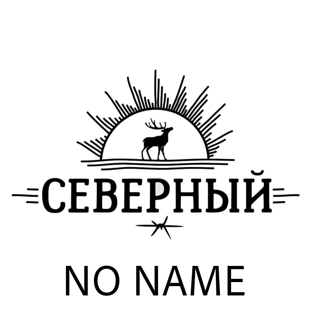 % Severnyj - NONAME (20g)