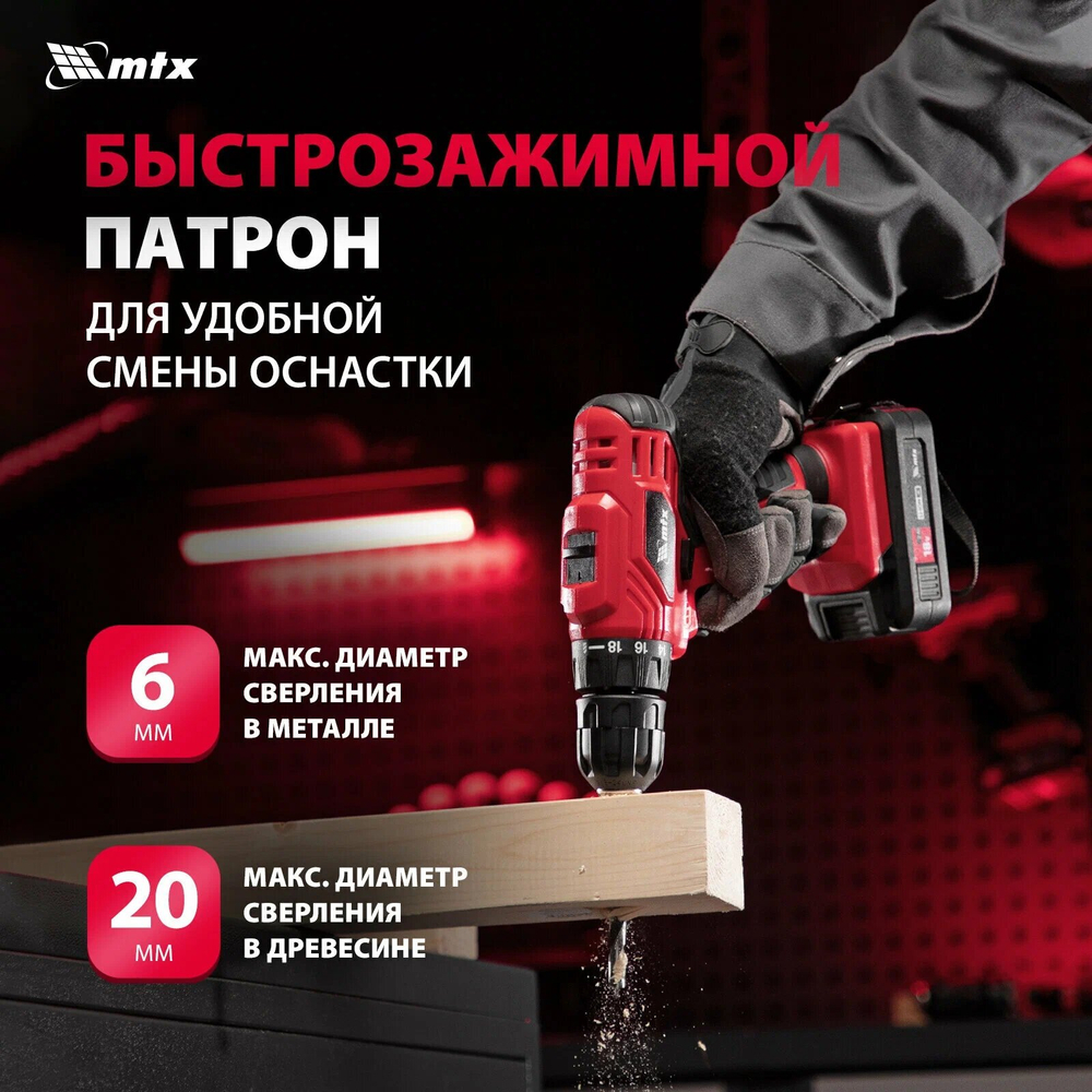 Дрель-шуруповерт аккумуляторная MTX MCDL-18-02 Li-Ion, 18 В, 2 акк. 26185