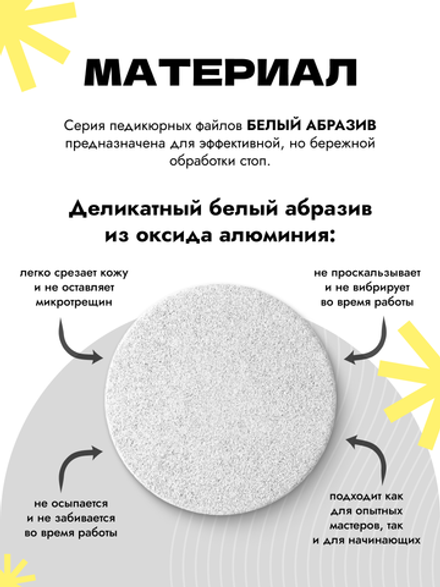 Сменные файлы - диски для педикюра, белые, на вспененной основе, размер Л 25 мм