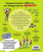 Как работают деньги: от твоего кармана до глобальной экономики