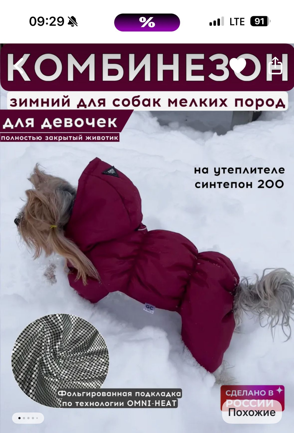 Зимний комбинезон для собак с капюшоном (девочка)