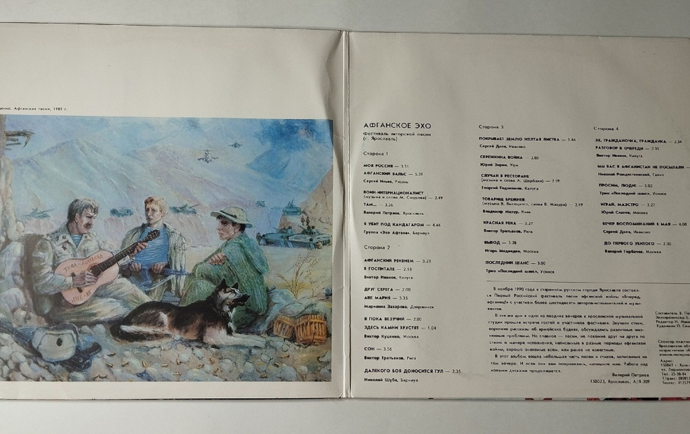 Винтажная виниловая пластинка LP Афганское Эхо Военные Песни (СССР 1991)