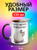 Кружка хамелеон с приколом "Берегите меня"