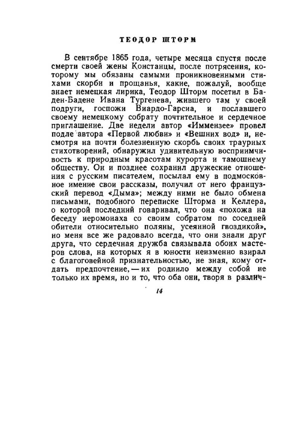 Собрание сочинений в десяти томах. Том X | Томас Манн