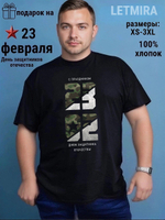 Футболки 23 февраля