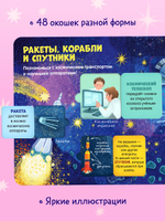 Книжка с окошками. Космос