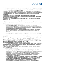 Муфта соединительная Uponor Q&E PPSU 20x20 равнопроходная (1008932)