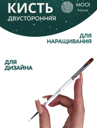 Двусторонняя кисть "Лепесток/Лайнер" MOOI / Double ended Nail Brush "Petal/Liner" MOOI