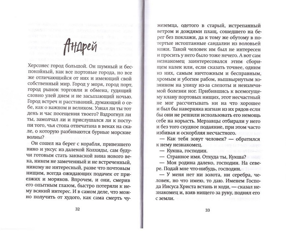 Двенадцать. Рассказы о святых апостолах. Константин Певцов