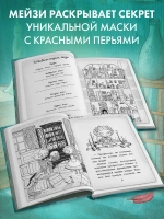 Мейзи Хитчинс. Тайна мальчика из джунглей (Автор - Холли Вебб) Книга 4
