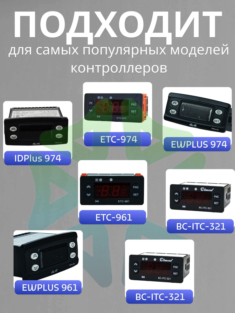 Настенный блок кронштейн для холодильного контроллера