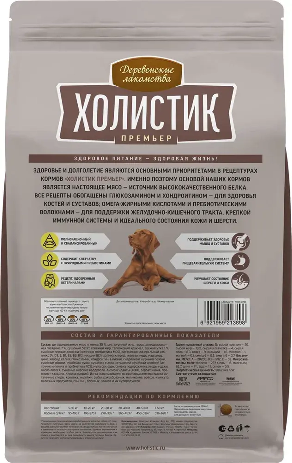 Сухой корм Деревенские лакомства ХОЛИСТИК, для собак СРЕДНИХ и КРУПНЫХ пород, ягненок с рисом, 7 кг