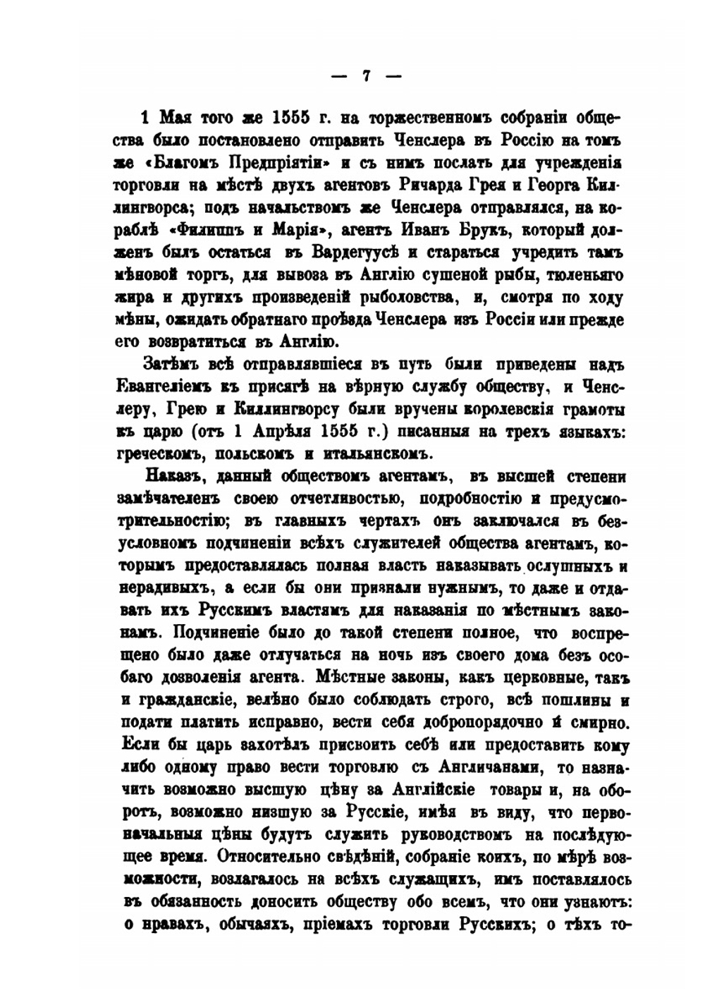 Россия и Англия. 1553–1593 | Ю. Толстой