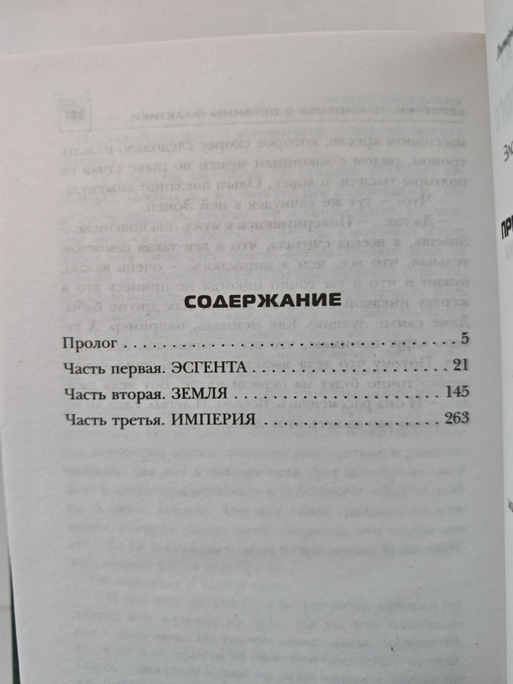Берсерки. Принцесса с окраины галактики