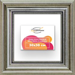 Рама 30x30 для картин и фотографий