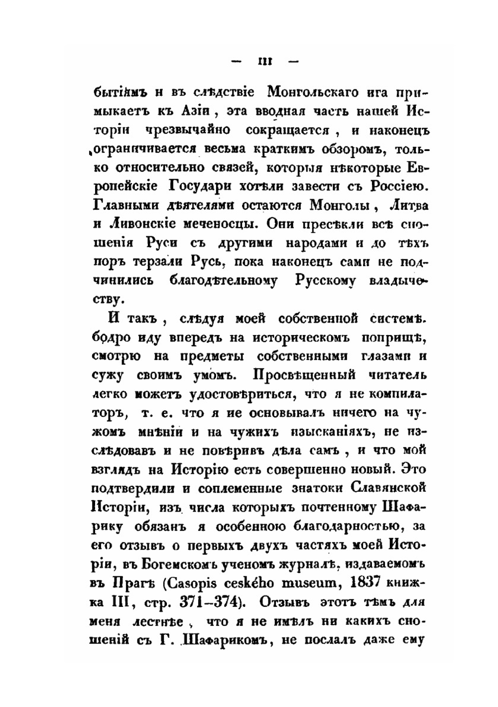 Россия в историческом, статистическом, географическом и литературном отношениях. Истории, Часть 3 | Ф. В. Булгарин