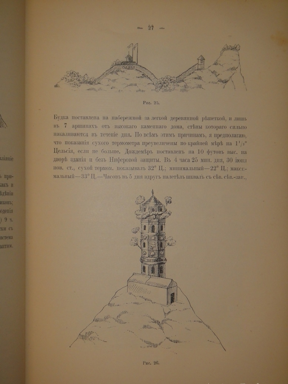 "Среди патриархов земледелия народов Ближнего и Дальнего Востока ( Египет, Индия, Цейлон, Китай и Япония ). В 3-х томах". И.Н.Клинген. 1899г.