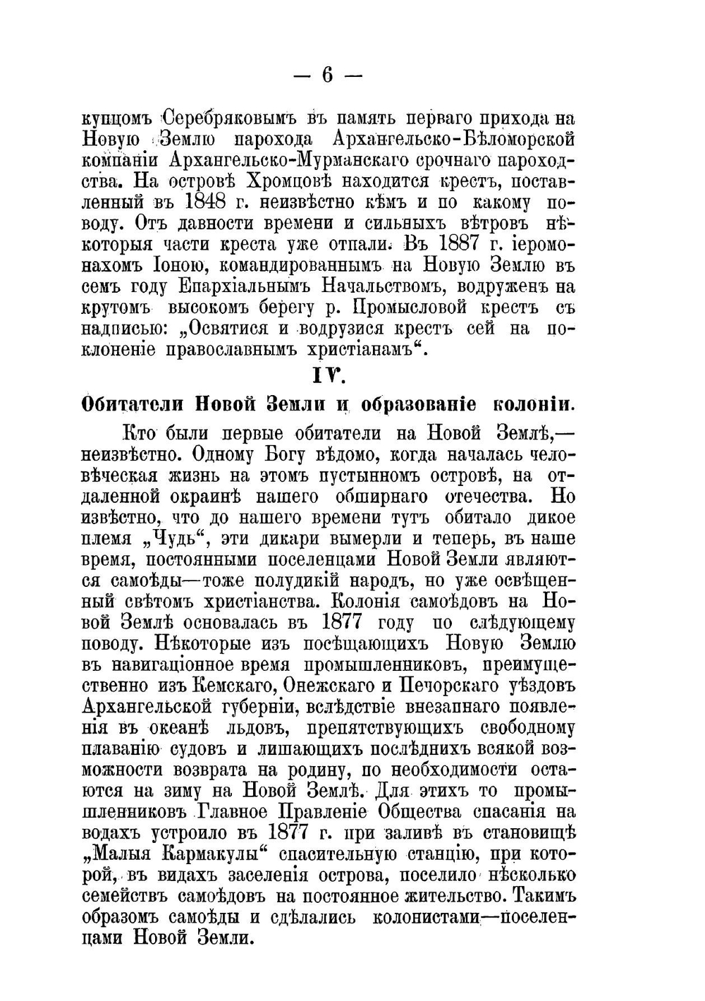 Остров Новая Земля и Николаевский скит на нем | Шашков Александр Александрович