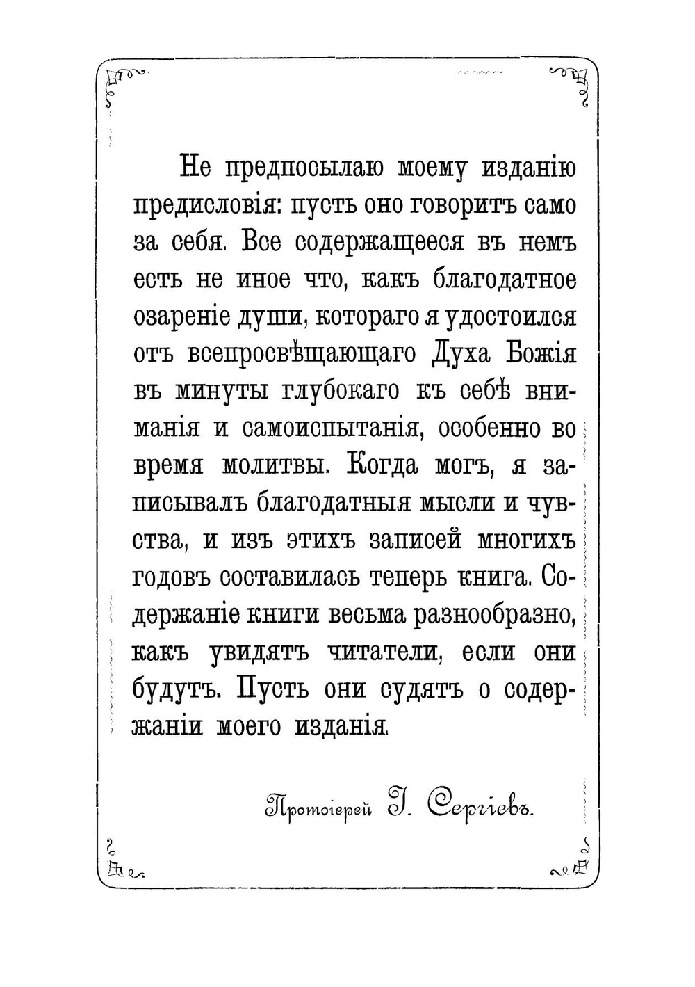 Полное собрание сочинений протоиерея Иоанна Ильича Сергиева. С портрего, гравна стали | Иоанн Кронштадтский