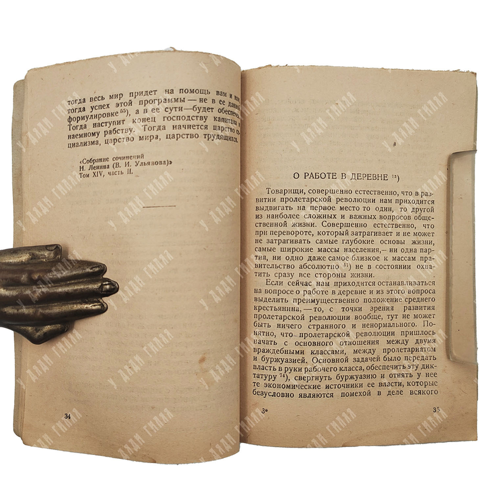 [Редкое издание] Библиотечка Ленинца. Н. Ленин. Выпуск 22-23. Рабочий класс и крестьянство, 1925.