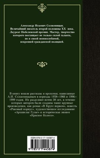 Рассказы. А. Солженицын