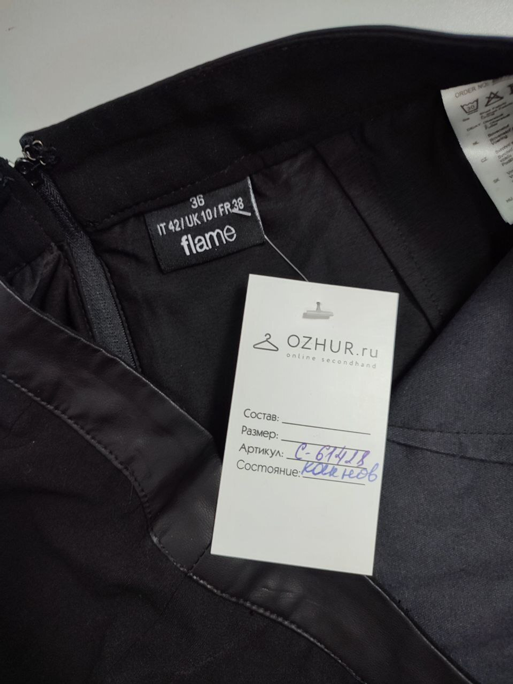 Юбка Flame черная классическая 42 размер