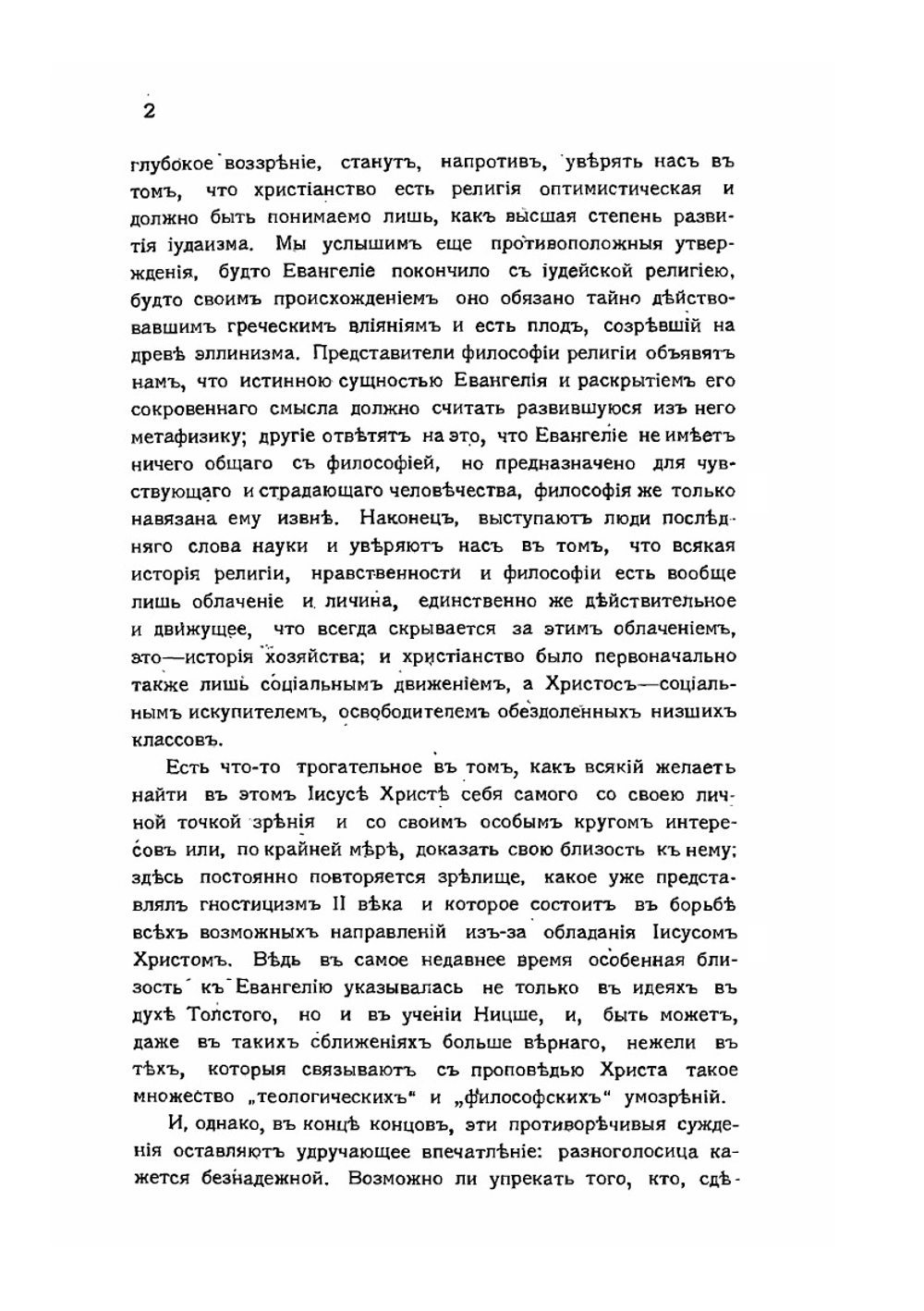 Сущность христианства. Шестнадцать лекций, читанных студентам всех факультетов в зимний семестр 1899-1900 г. в Берлинском Университете | А. Гарнак