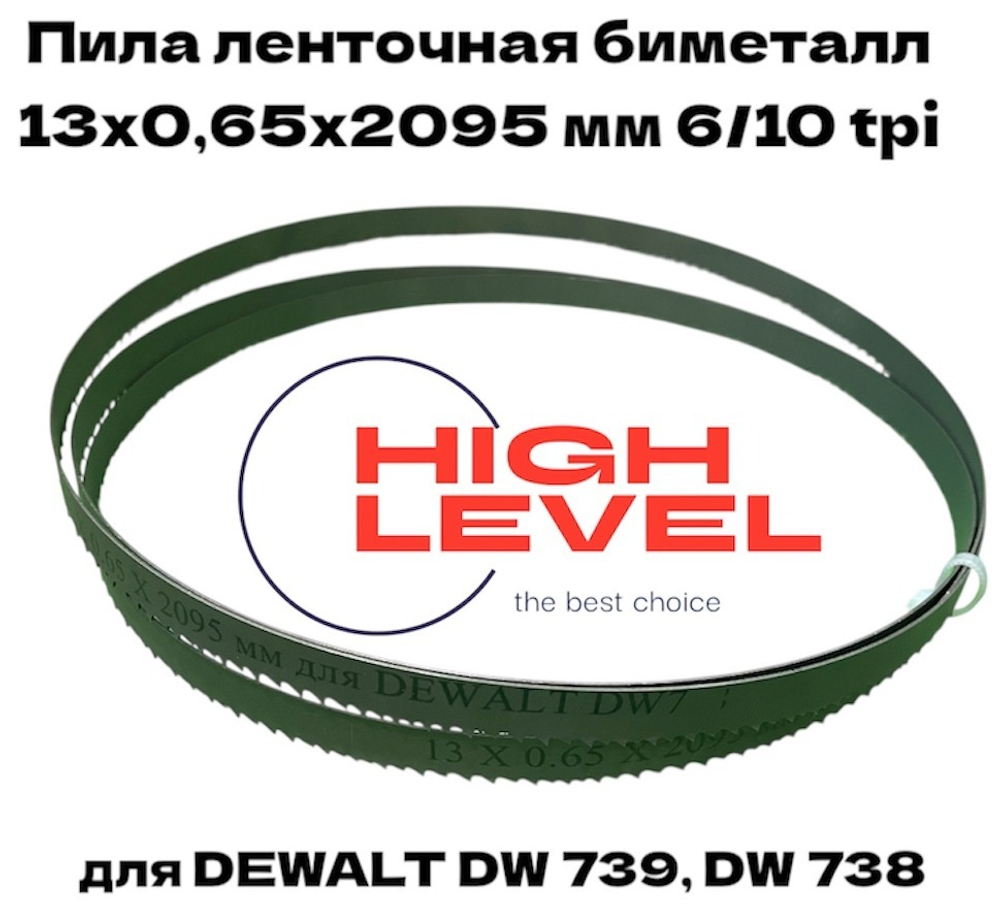 Полотно ленточное биметаллическое по дереву 13х0,65х2095 мм 6/10 tpi для DEWALT DW738, DW739