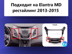Магнитола для Hyundai Elantra 5 MD 2013-2015 (рестайлинг) - Carmedia OL-9706 QLed+2K, Android 13, TS20, CarPlay, 4G SIM-слот