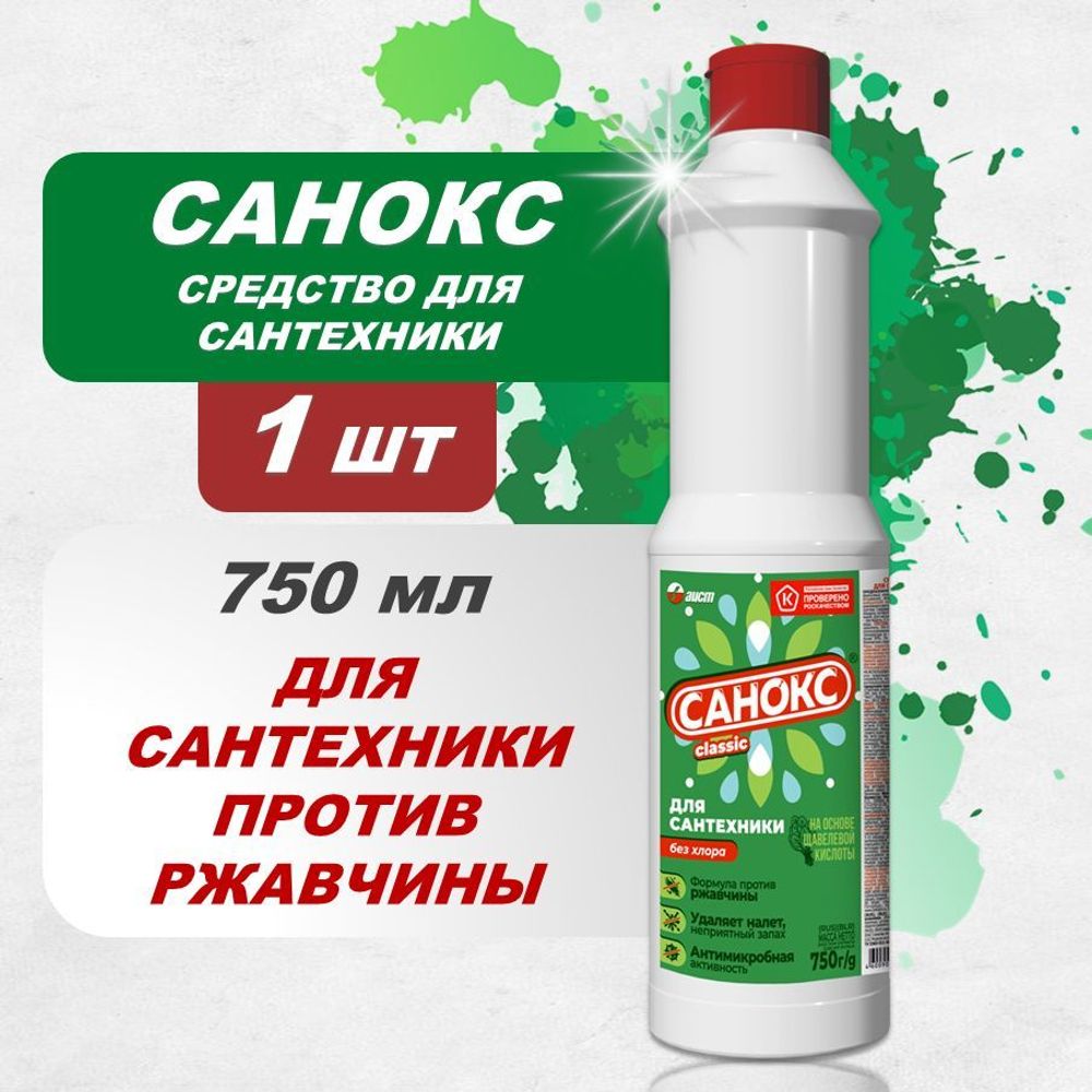 Ср-во чист. д/сантехники Санокс  750мл