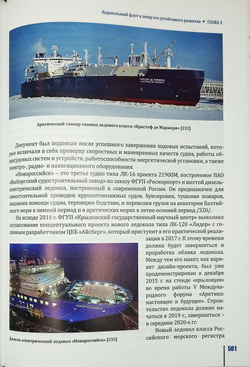 История ледокольного флота и освоения Арктики