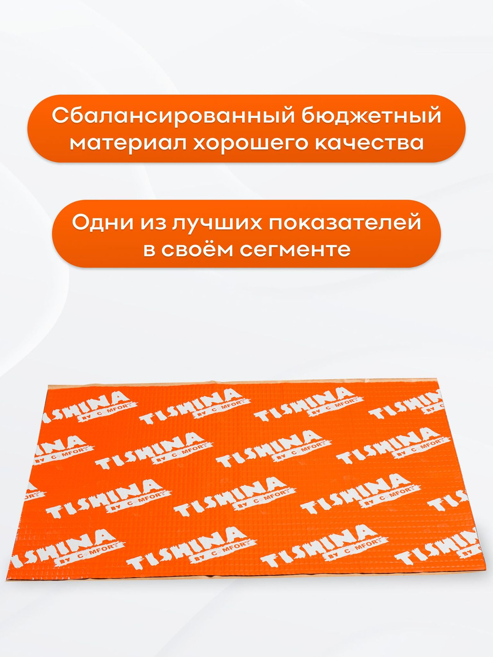 Виброизоляция Comfortmat ТИШИНА Bronze 2 2мм 50х70см- 10 листов