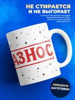 Кружка ТМ Ларец, с именем, Димон биг босс, устраивает всем разнос, глянцевая, 330мл