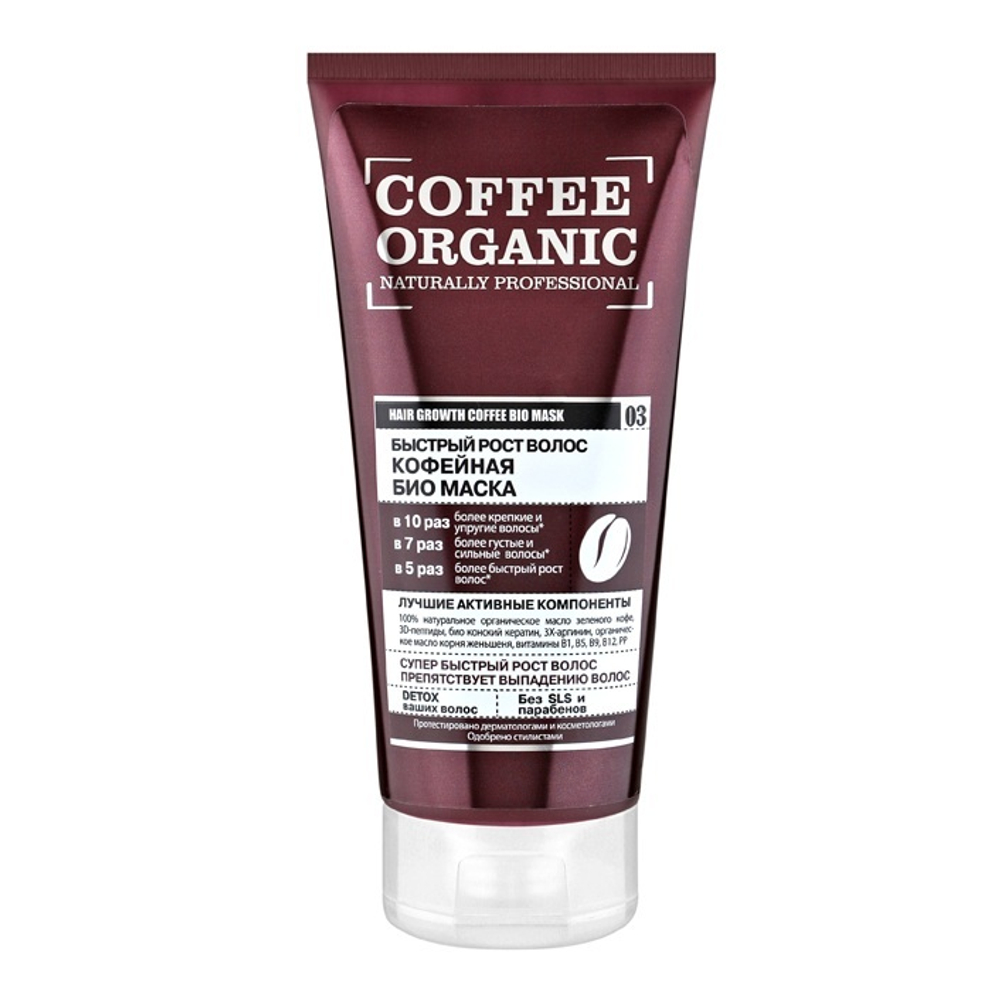 Organic Shop Naturally Professional Био-маска для волос Быстрый рост волос, кофейная, 200 мл