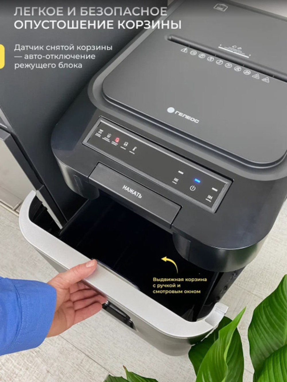 Уничтожитель бумаг ГЕЛЕОС АП37-4