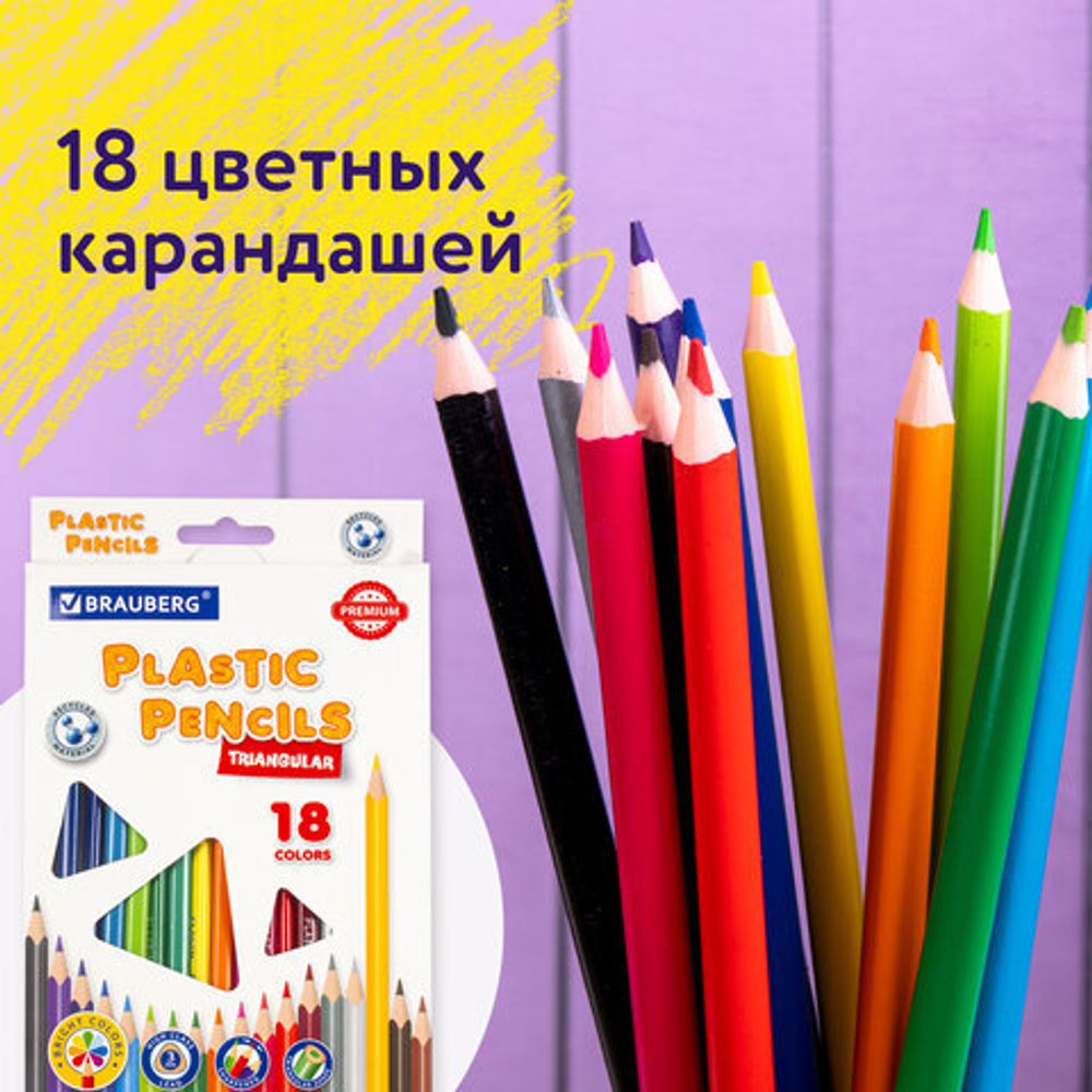 Карандаши цветные пластиковые BRAUBERG PREMIUM, 18 цветов, трехгранные, грифель мягкий 3 мм, 181662