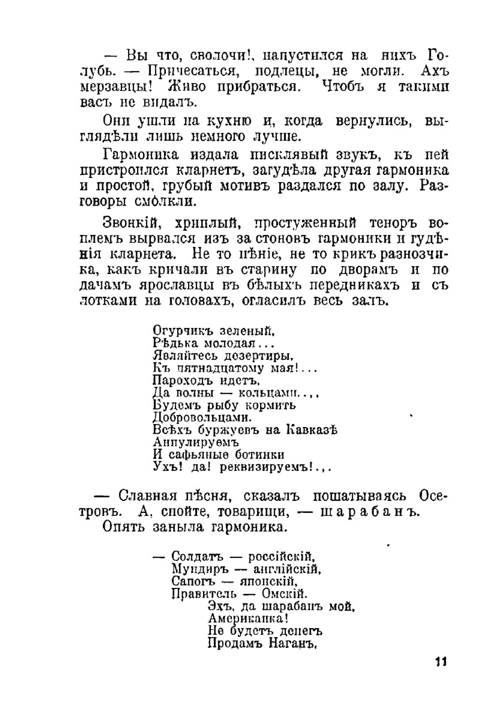 От двуглавого орла к красному знамени; 1894-1921. Том 4 | П.Н. Краснов