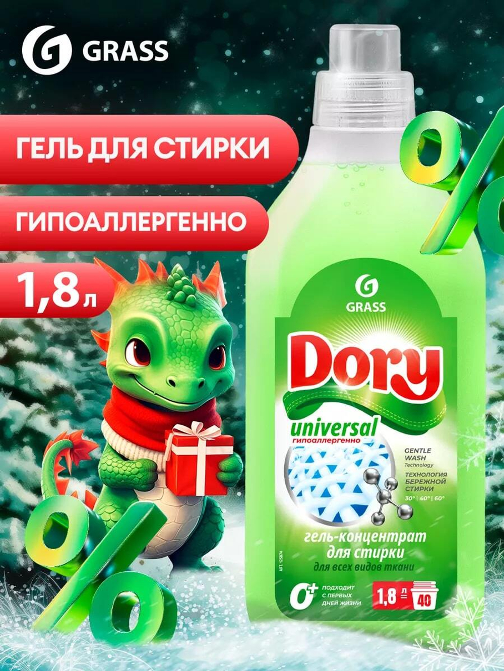 Гель для стирки универсальный Dory 1,8 л на 40 стирок