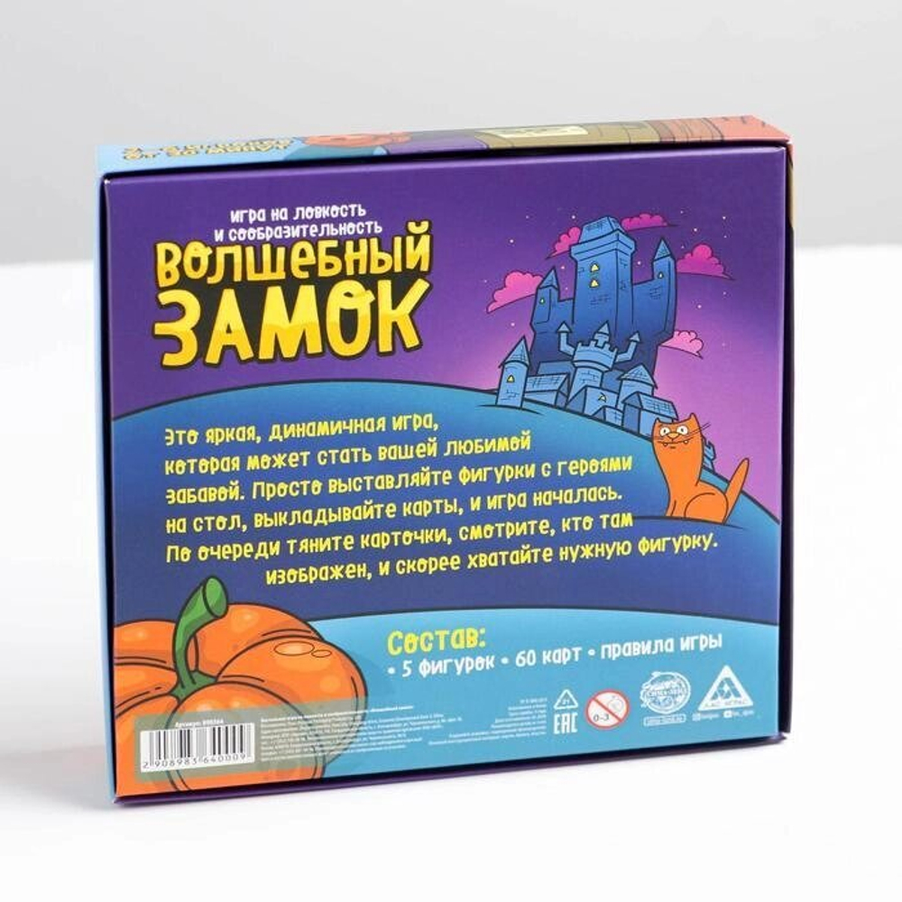 Настольная игра «Волшебный замок», 4+