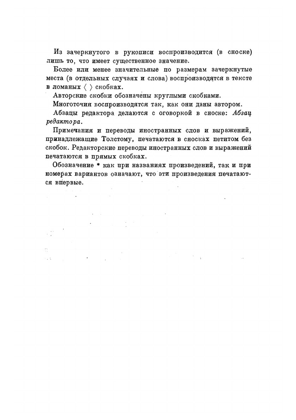 Круг чтения. Том 1 | Толстой Лев Николаевич