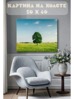 Картина на стену 40 X 50 Дерево