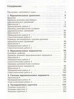 Иррациональные уравнения и неравенства. Пособие для школьников и абитуриентов. Практикум, тренинг, контроль.
