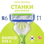 "DORCO EVE 6" Станок для бритья женский одноразовый (6 лезвий)