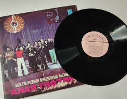 Винтажная виниловая пластинка LP Международный Молодежный Фестиваль Песни Алая Гвоздика Сочи (СССР 1977)